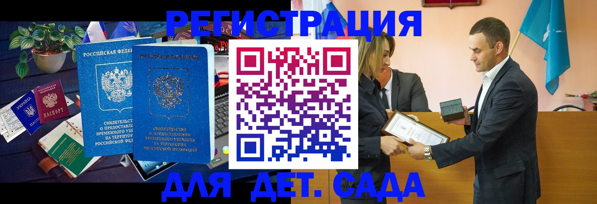 временная регистрация в квартире в Палласовке