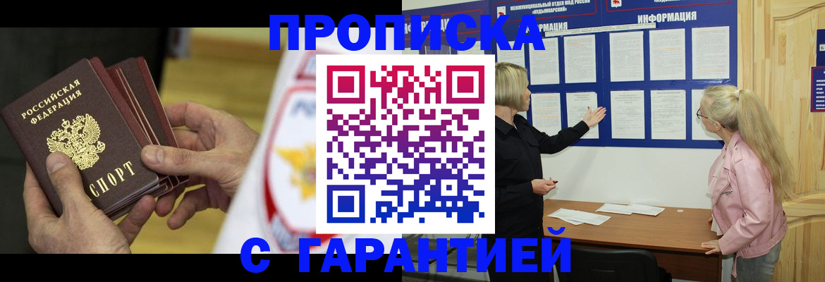 прописка иностранных граждан в Палласовке