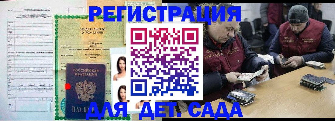 прописка законно в Палласовке